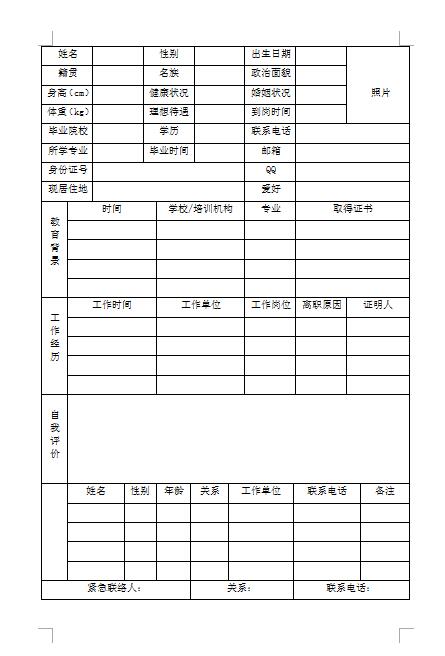 无经验应届生企业招聘空白简历表格