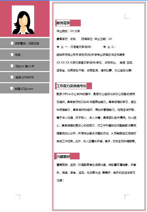 非常漂亮的文员求职简历模板