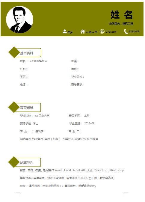精美绝伦的建筑学免费个人简历模板