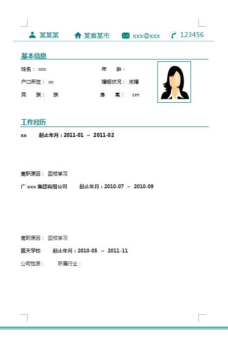 精美的简洁大学生求职简历模板