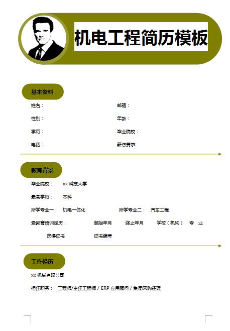 机电工程专业简历模板
