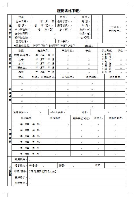 非常有创意的履历表格