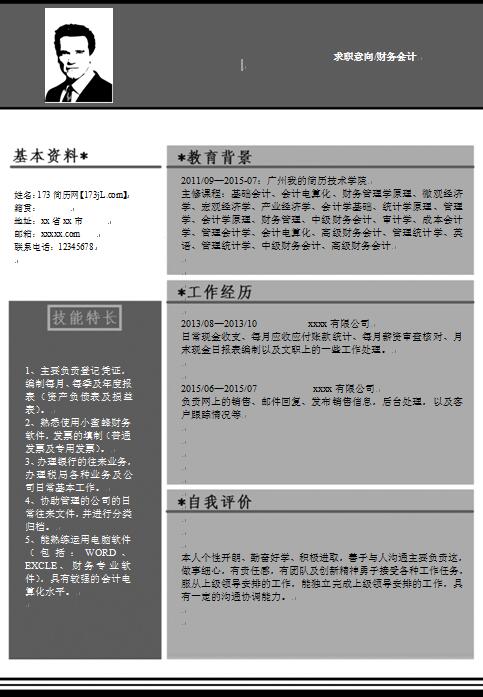 精美的制作免费个人简历样板