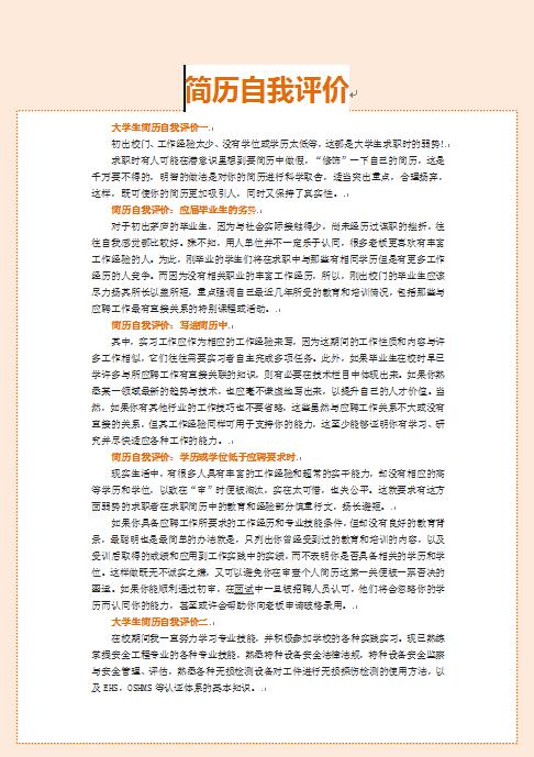 优秀的简历自我介绍