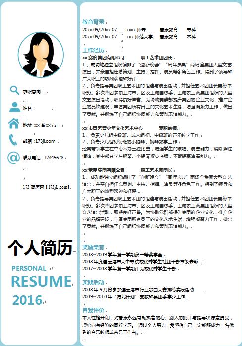 无经验应届大学生免费个人简历范本