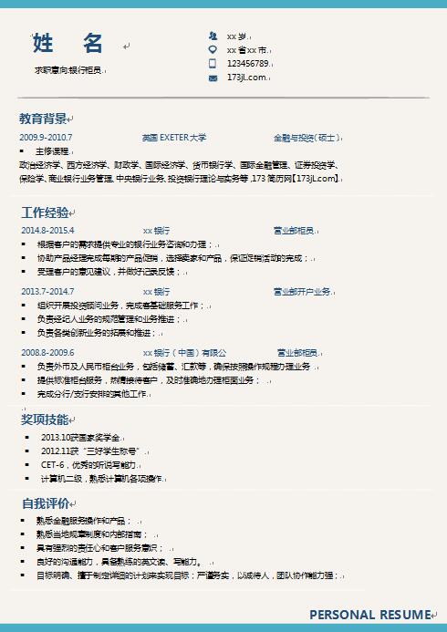 移动免费个人简历模板