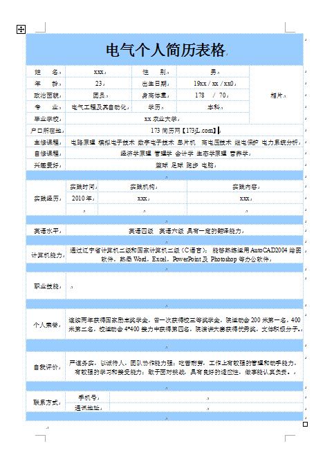 电气表格免费简历