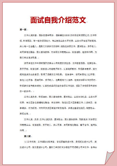 非常棒的面试自我介绍范文