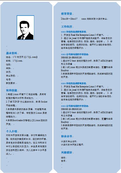 中专生免费个人简历