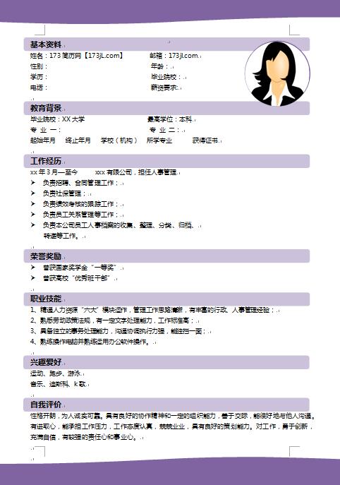 优秀的比较好的简历模板