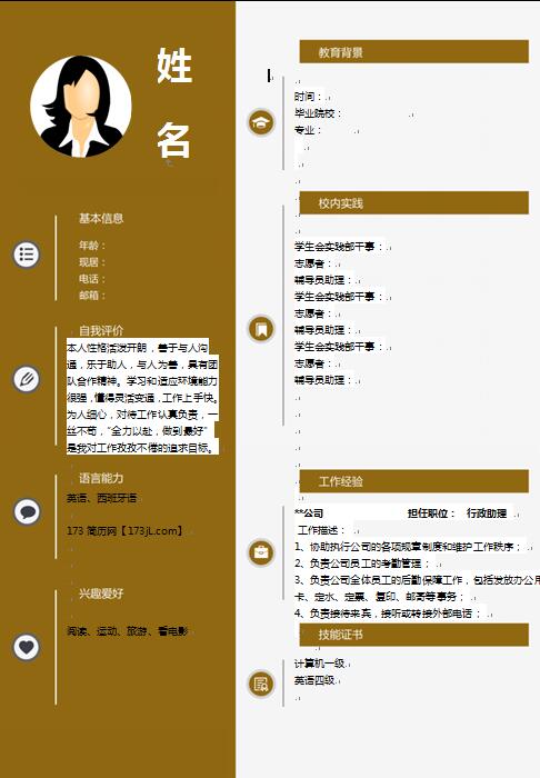 别具一格的大学生简历模版