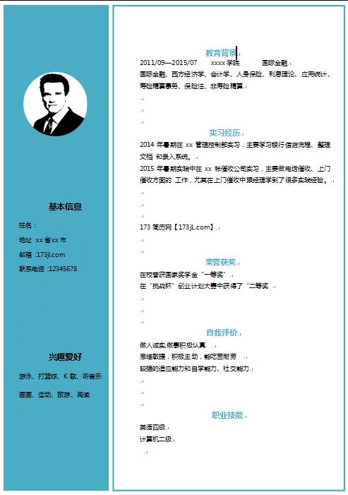 非常漂亮的在校生实习简历模板