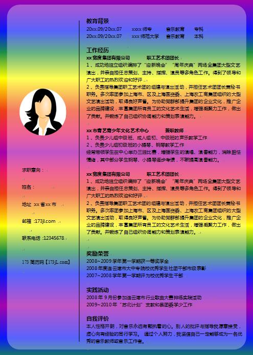 无经验应届生简历彩色模板