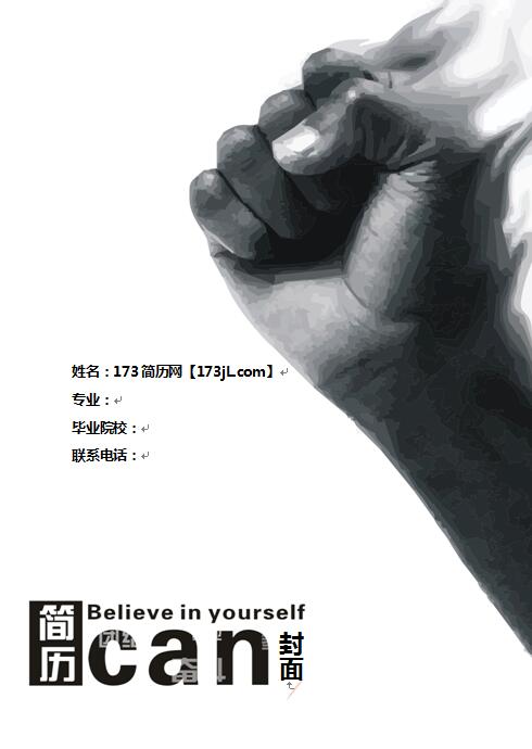 免费个人简历a4封面图片