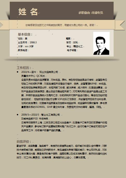 免费个人简历制作样板