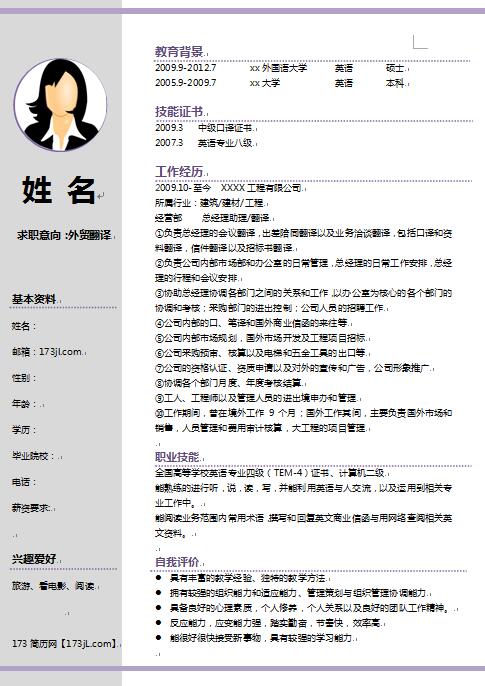 优秀的个人通用简历