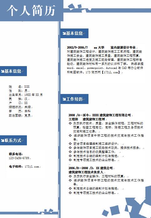 别具一格的免费个人简历制作