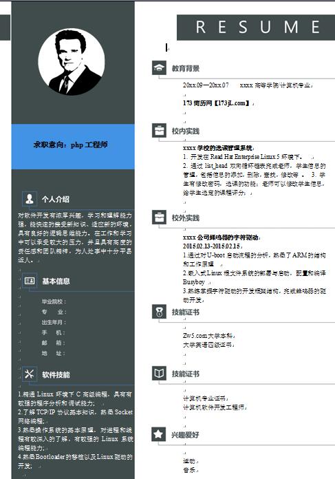别具一格的个人资料简历模板