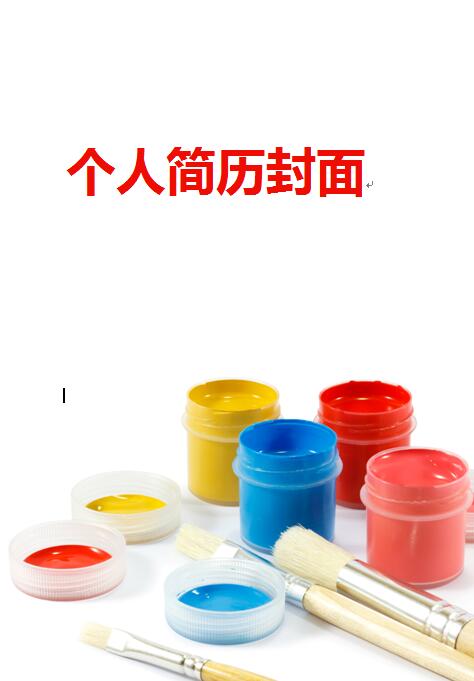 精美的毕业生简历封面