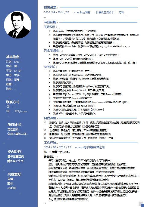 精美的网络工程师简历模板