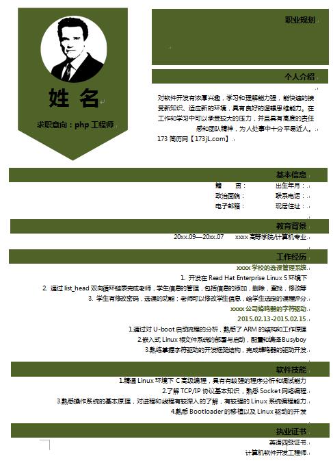 精美绝伦的php个人资料模板