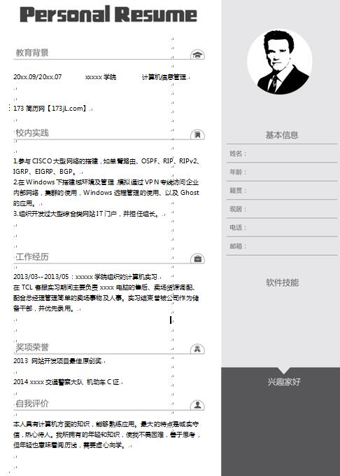 无经验应届生电子信息工程简历