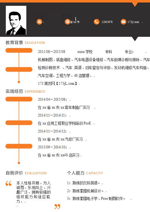 精美的doc简历模版