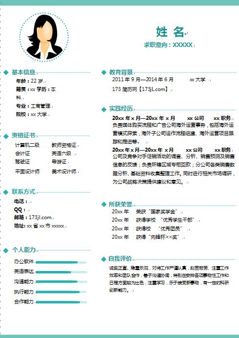 免费个人简历的范本