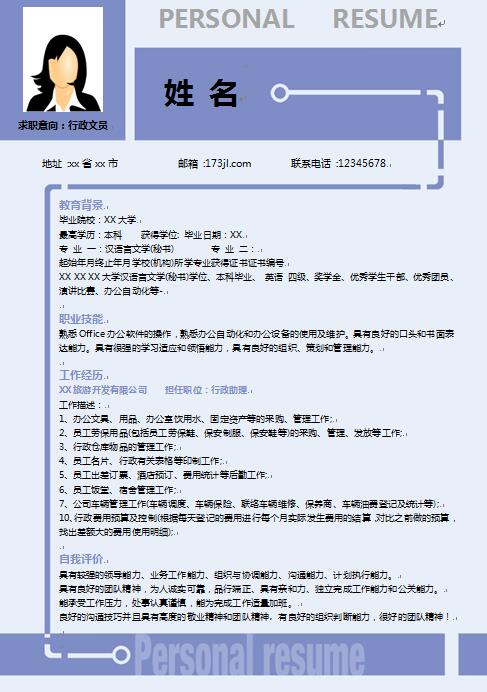正规免费个人简历样板