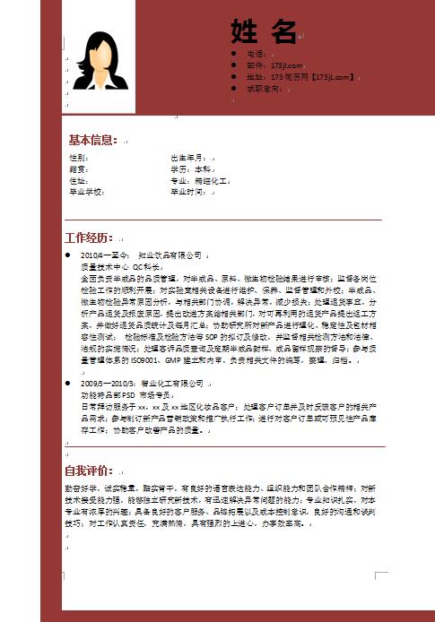 完美的免费个人简历模板