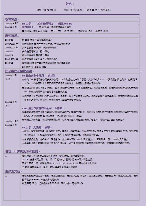 非常棒的双语简历模板
