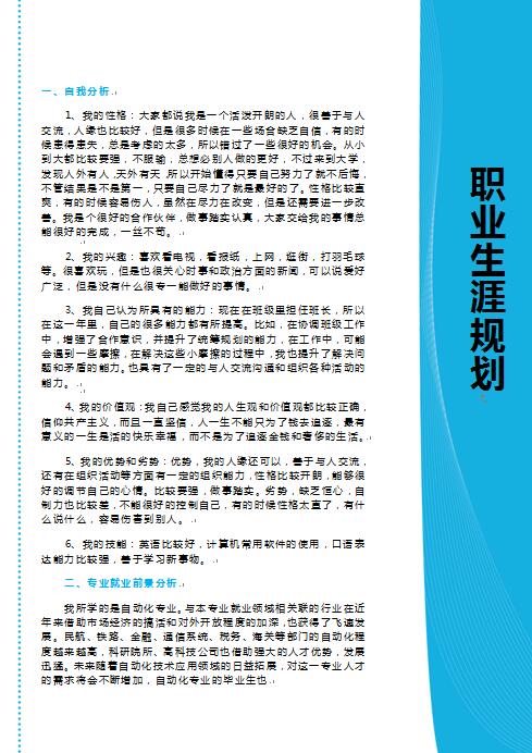 职业生涯规划