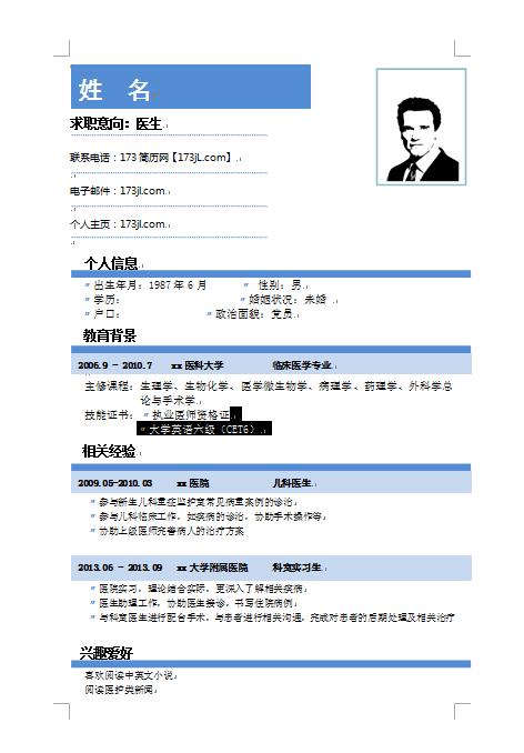 求职简历的模板