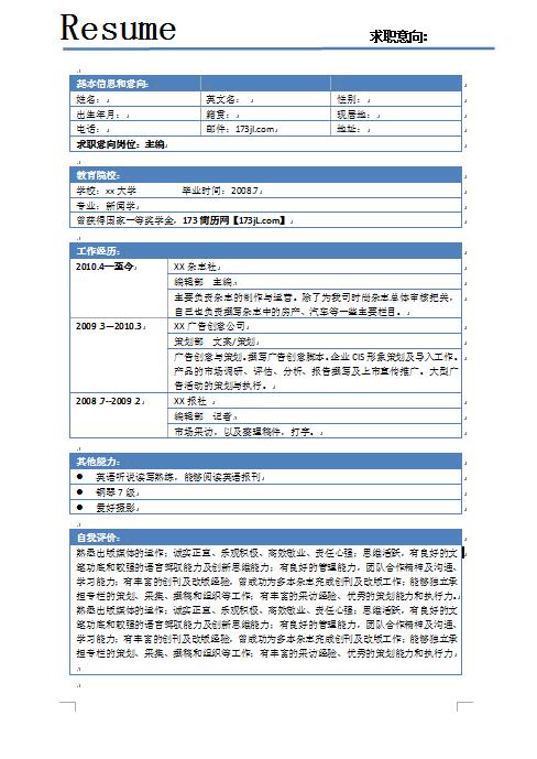 优秀的个人经典简历模板