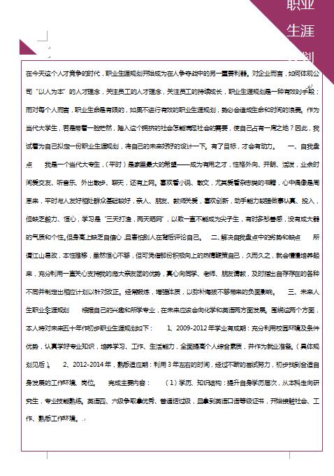 职业生涯规划书