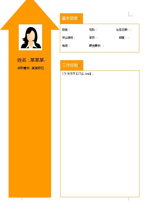 免费个人简历模板样板