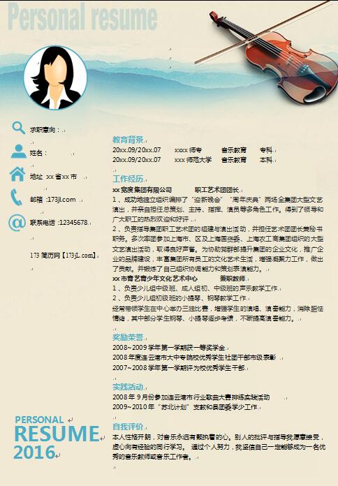 好看的简历模版