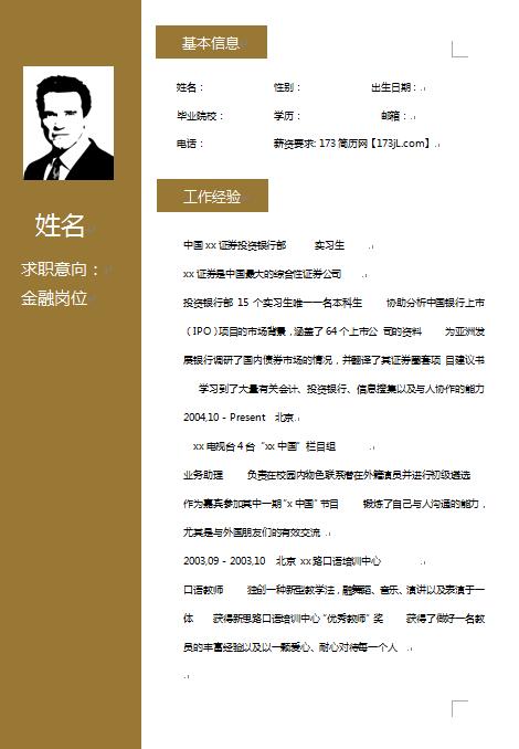 金融免费个人简历