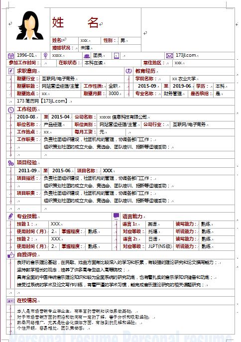 免费个人简历填好的样板
