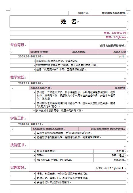 免费个人简历标准模板