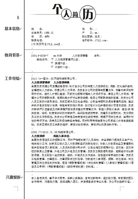 非常有创意的简历模版