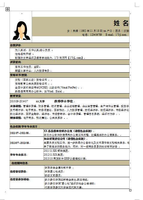 精美的业务简历模版