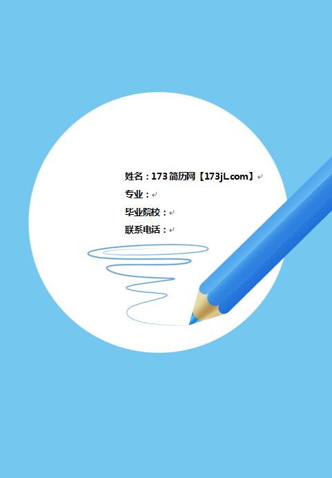 学前教育简历封面模板