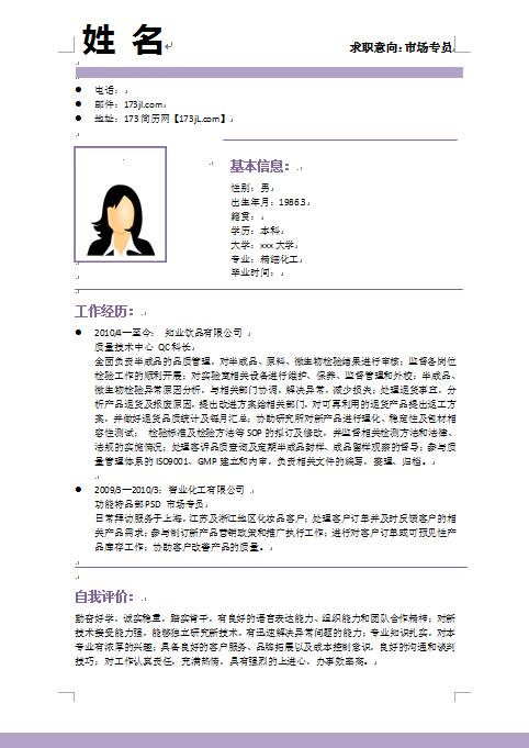 标准的免费个人简历格式