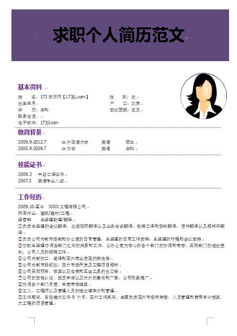 求职免费个人简历范文