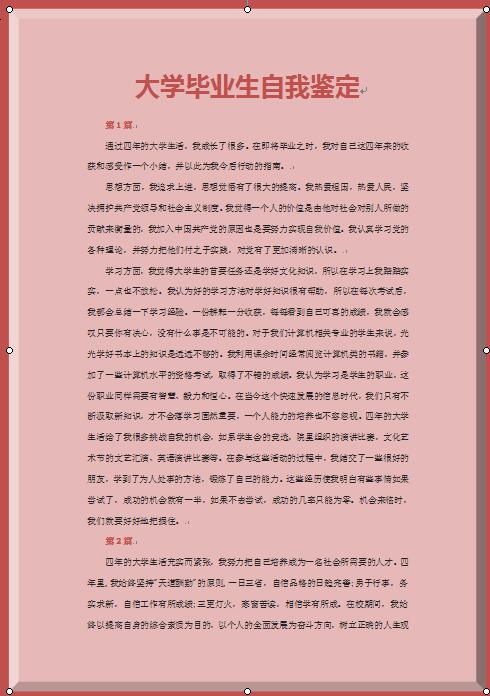 大学毕业生自我鉴定