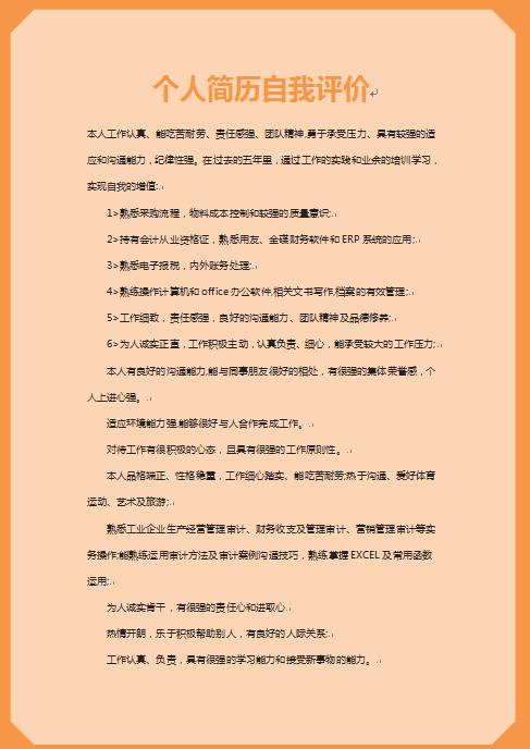 免费个人简历自我评价