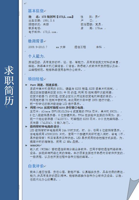 net免费个人简历模板