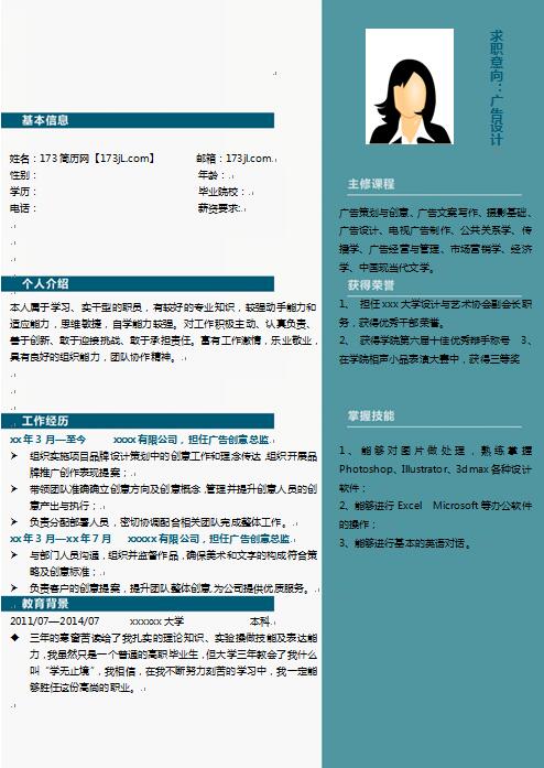 普通求职简历模板