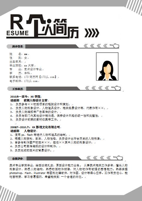 设计类求职简历模板
